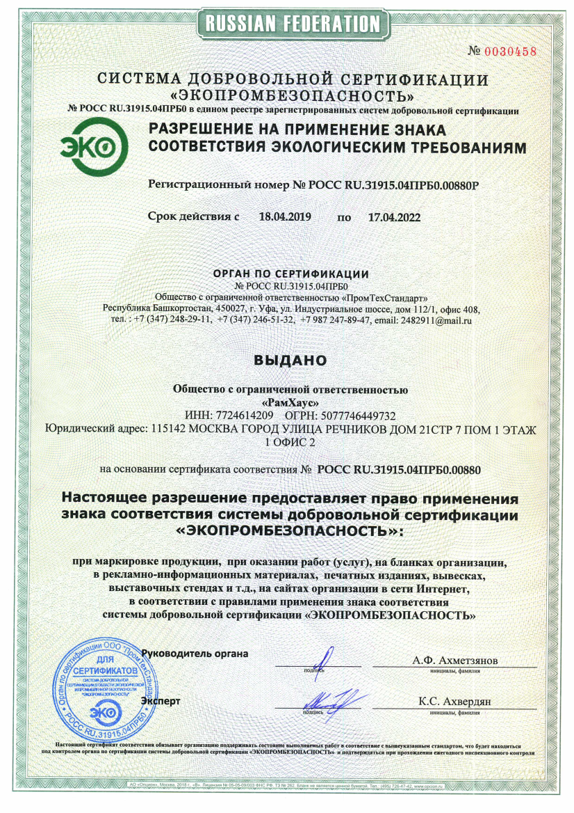 Экологический сертификат Stone Floor 2